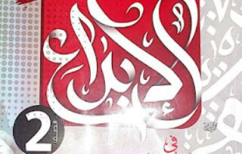 كتاب الابداع عربي تانية ثانوي الترم الأول 2023 pdf