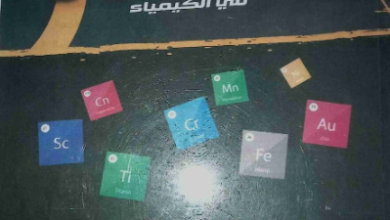 مذكرة خالد صقر كيمياء الصف الثالث الثانوي