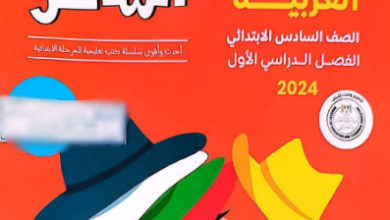 كتاب الشاطر لغة عربية الصف السادس الابتدائي الترم الاول