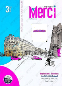كتاب ميرسي لغة فرنسية للصف الثالث الثانوي