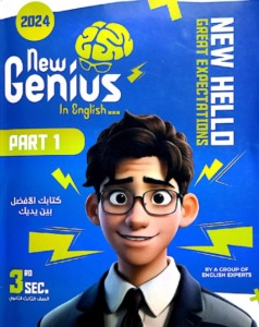 كتاب نيو جينيس New Genius في اللغة الانجليزية للصف الثالث الثانوي_compressed
